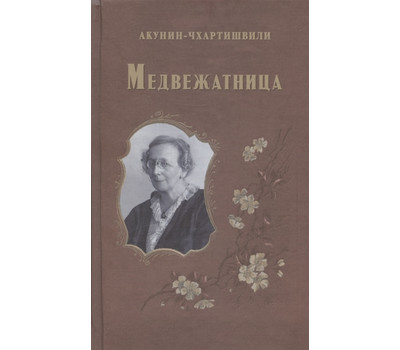 Медвежатница
