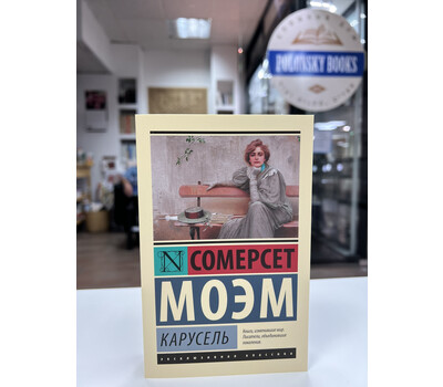 Карусель