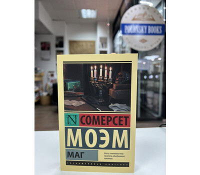 Маг