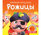 Рожицы. Более 50 многоразовых наклеек