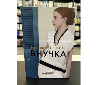 Внучка