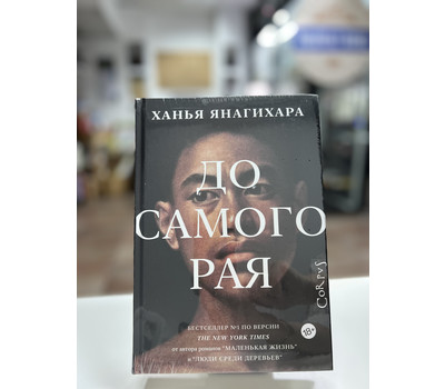 До самого рая