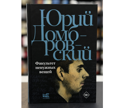 Факультет ненужных вещей