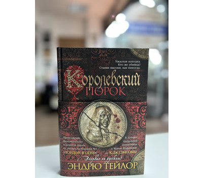 Королевский порок