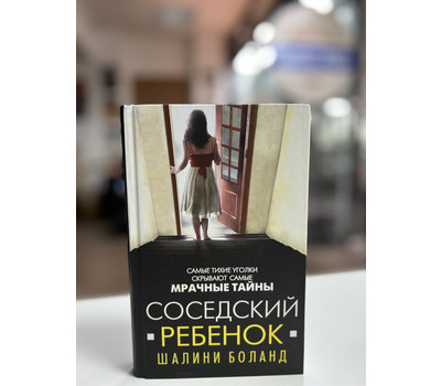 Соседский ребенок