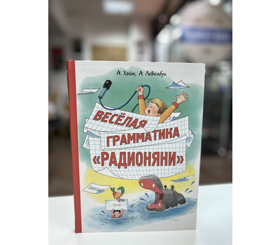 Веселая грамматика 