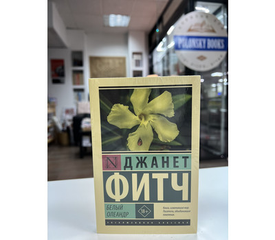 Кликните для увеличения изображения Белый олеандр