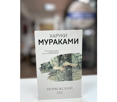 Кликните для увеличения изображения Норвежский лес