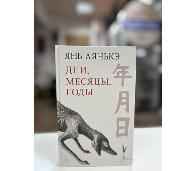 Дни, месяцы, годы