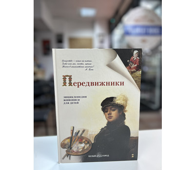 Передвижники