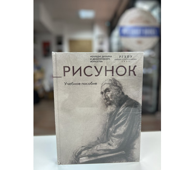 Рисунок. Учебное пособие