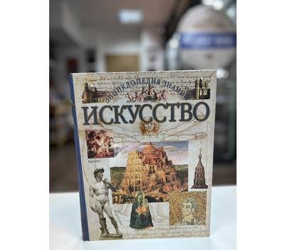 Искусство