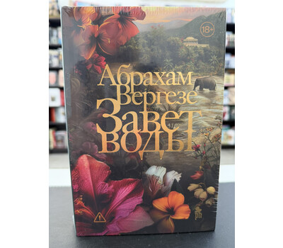 Завет воды