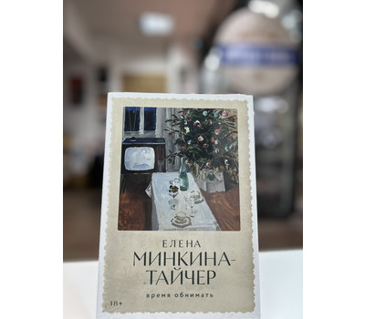 Кликните для увеличения изображения Время обнимать