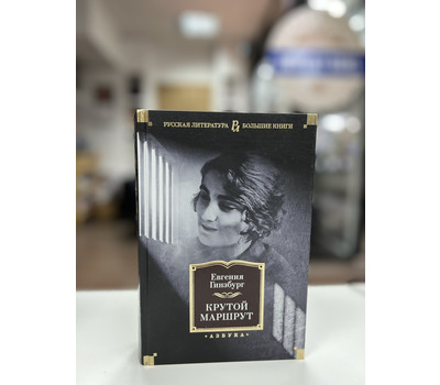 Кликните для увеличения изображения Крутой маршрут