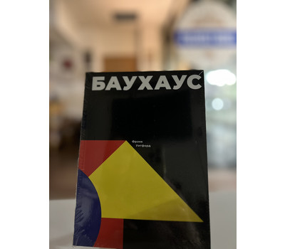 Баухаус