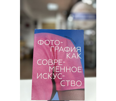 Кликните для увеличения изображения Фотография как современное искусство