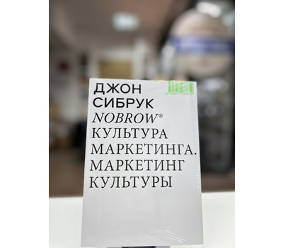 Перейти на страницу товара Nobrow. Культура маркетинга. Маркетинг культуры (пятое издание)