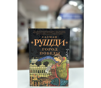 Перейти на страницу товара Город победы