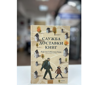 Перейти на страницу товара Служба доставки книг