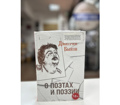 О поэтах и поэзии