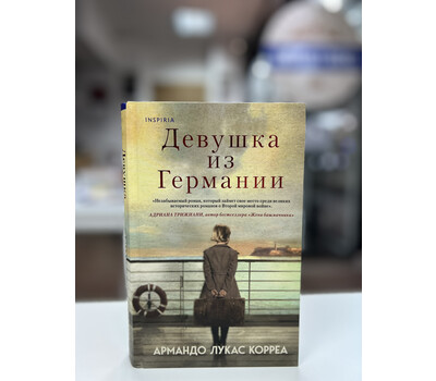 Девушка из Германии