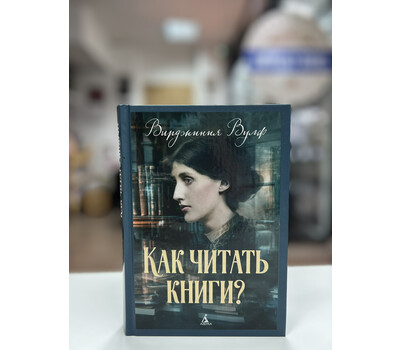 Перейти на страницу товара Как читать книги?