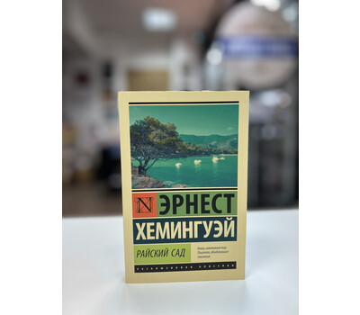 Перейти на страницу товара Райский сад