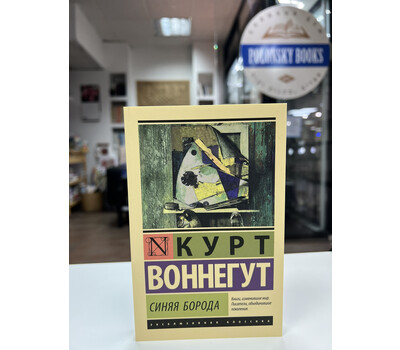 Перейти на страницу товара Синяя борода
