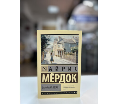 Перейти на страницу товара Замок на песке