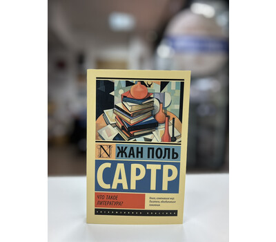 Перейти на страницу товара Что такое литература?