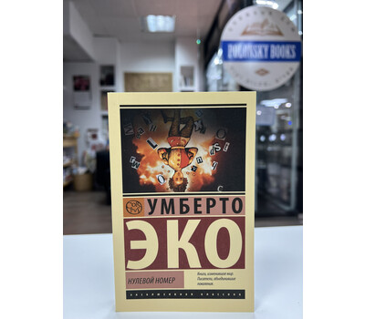 Перейти на страницу товара Нулевой номер