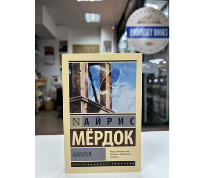 Перейти на страницу товара Колокол