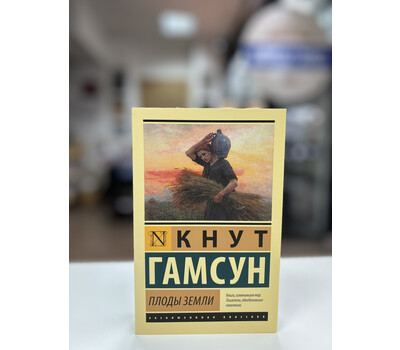 Перейти на страницу товара Плоды земли