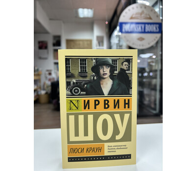 Перейти на страницу товара Люси Краун