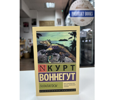 Перейти на страницу товара Галапагосы