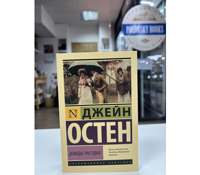 Перейти на страницу товара Доводы рассудка