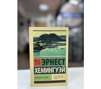 Перейти на страницу товара Острова и море