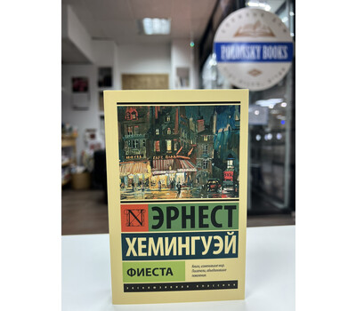 Перейти на страницу товара Фиеста
