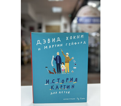История картин для детей