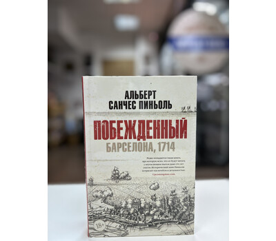 Перейти на страницу товара Побежденный