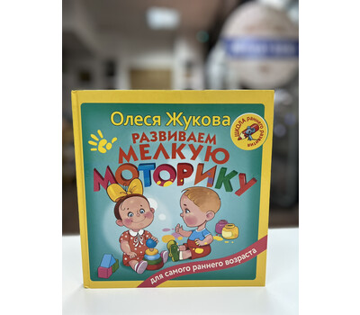 Развиваем мелкую моторику