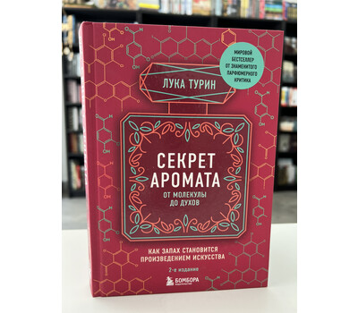 Секрет аромата: от молекулы до духов