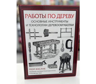 Работы по дереву. Основные инструменты и технологии деревообработки