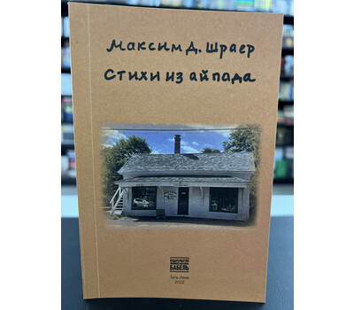 Стихи из айпада