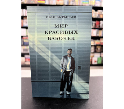 Мир красивых бабочек