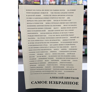 Самое избранное