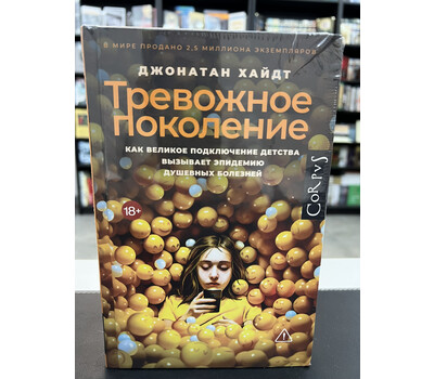 Тревожное поколение