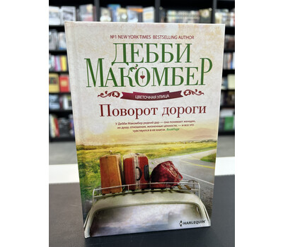 Поворот дороги
