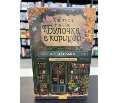 Книжный магазин 